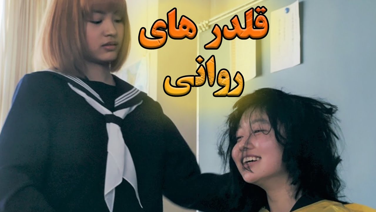 قلدر هایی که برای تحقیر هم کلاسیشون، کار وحشتناکی میکنن