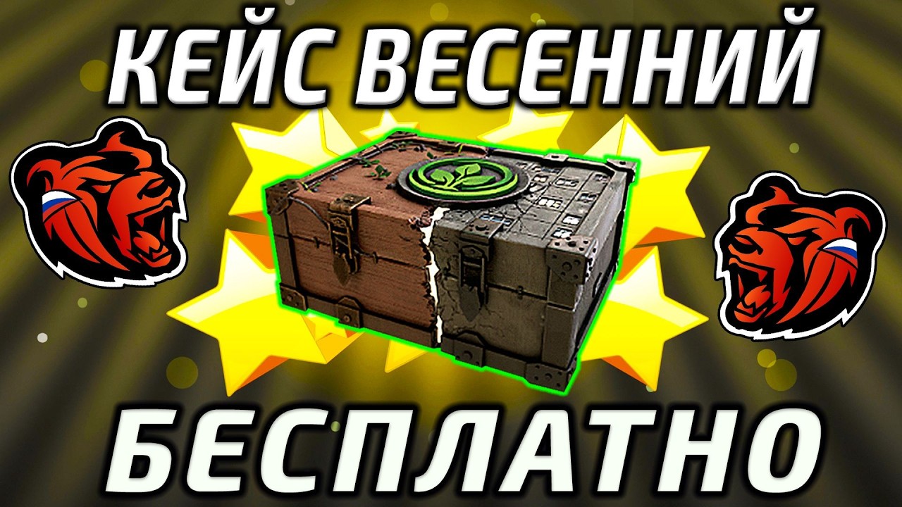 КАК ПОЛУЧИТЬ КЕЙС ВЕСЕННИЙ БЕСПЛАТНО НА БЛЕК РАША ❗❗ BLACK RUSSIA