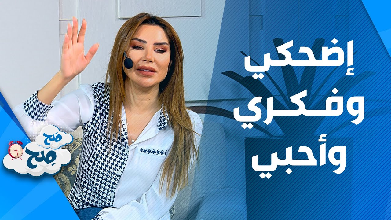 صَح صِح - عبارات عن معنى كل عمر للنساء
