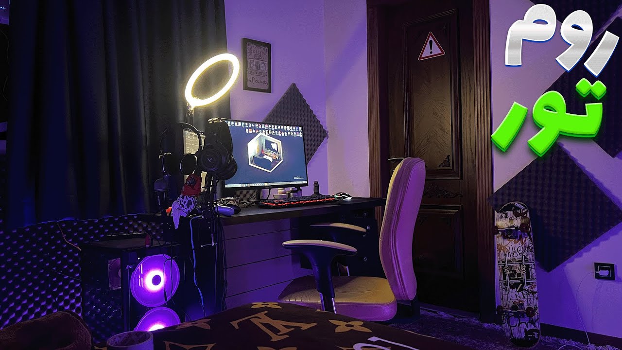 روم تور اتاق گیمینگ من💜