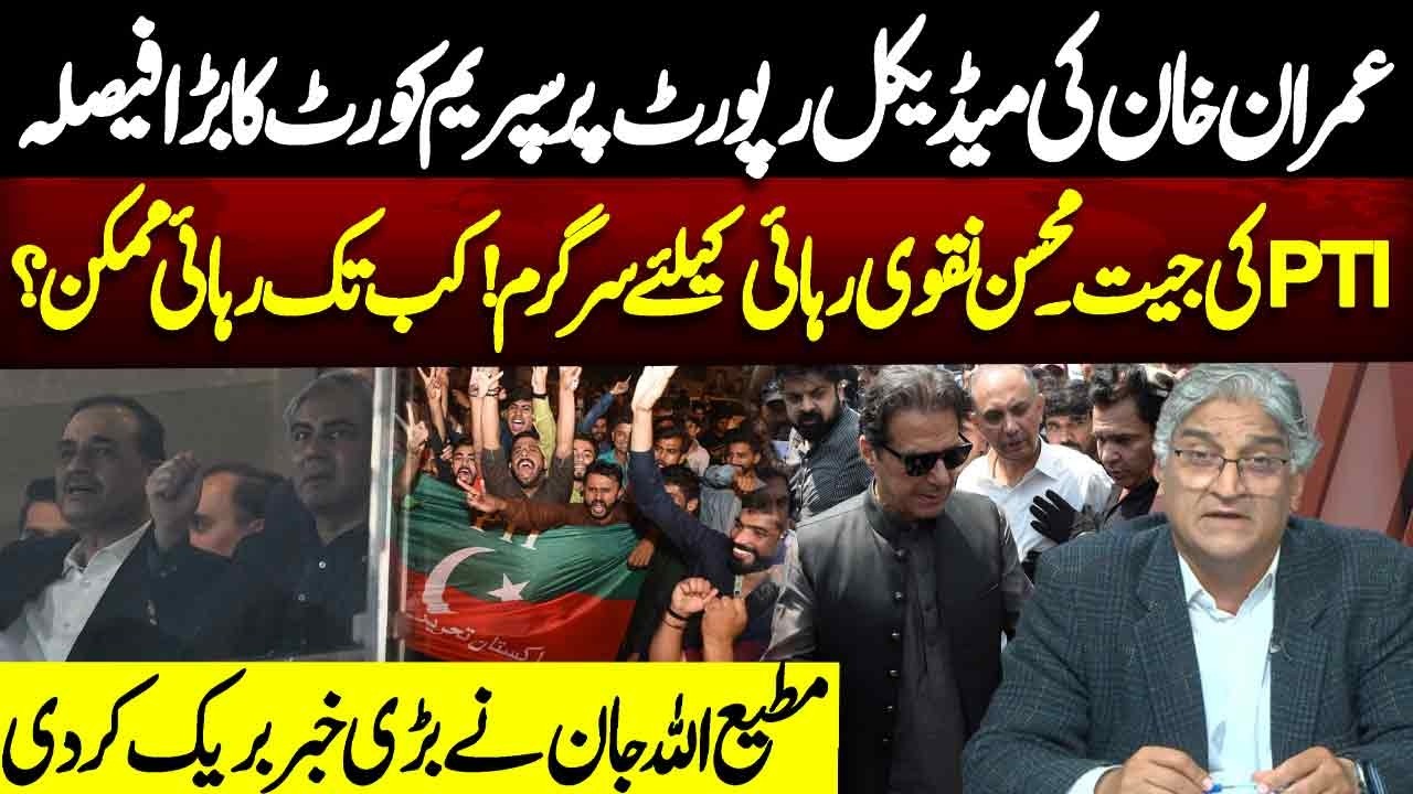 Mohsin Naqvi In Action | SC Orders| Imran Khan Eye Treatment | Matiullah Jan Speaks