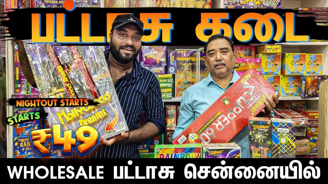 Chennai Parrys ல Crackers ஆ 🔥😱| வெறும் ₹49/- ரூபாய் முதல் Night Out | Standard Fireworks