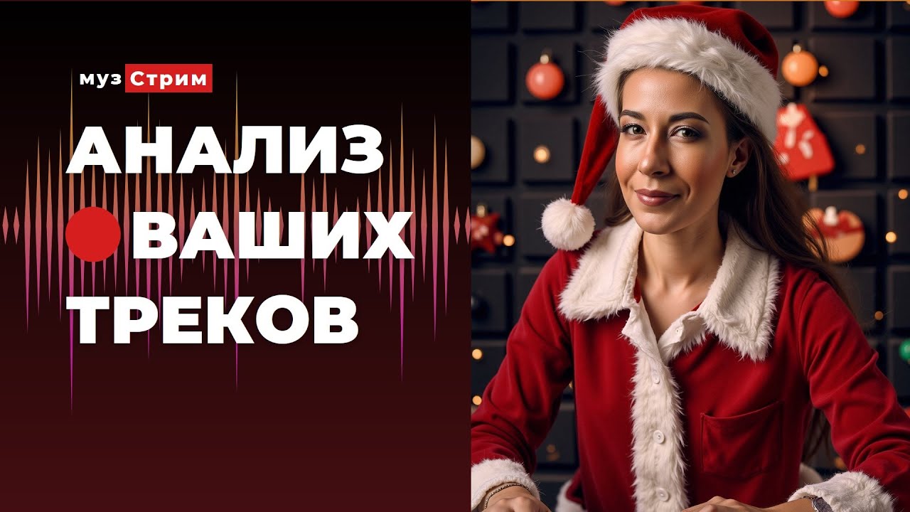 Анализ ваших треков