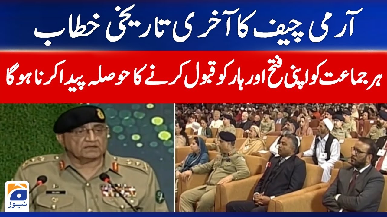Last Speech of Army Chief General Qamar Bajwa at GHQ Rawalpindi - 23 November 2022 | Geo News