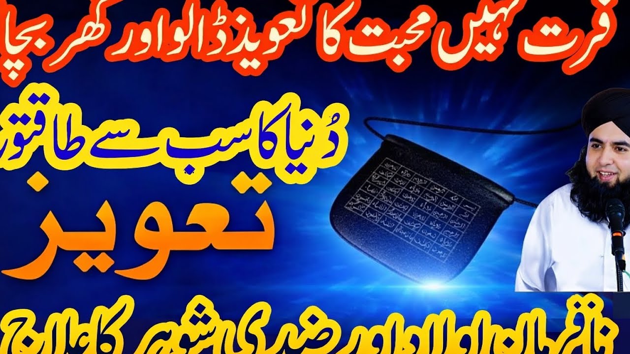 Mohabbat Ka Powerful Taweez | Nafarman Aulad K Liye Wazifa | Dr Hamed Shaafi 