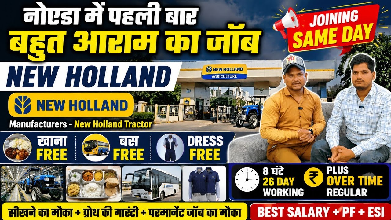 नोएडा में पहली बार बहुत आराम का जॉब |खाना और Dress + Bus मुफ़्त मिलेगा | Private New Hiring 2026 Job