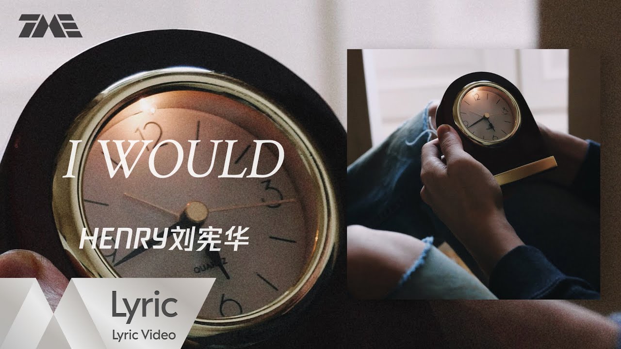 HENRY刘宪华《I Would》| 官方動態歌詞版MV ｜騰訊音樂發行頻道