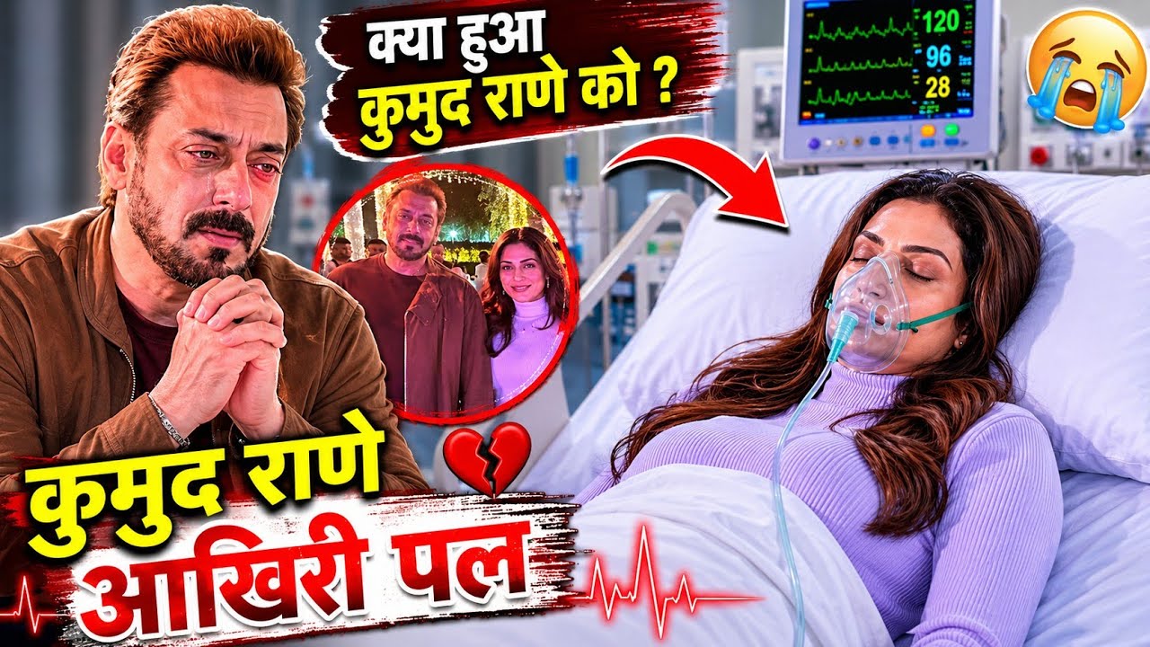 Who Was Salman Khan's friend Kumud Rane's and How did He die? | कुमुद राणे की मौत का कारण 