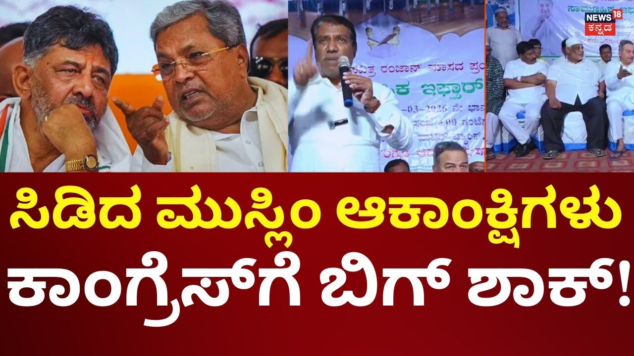 Davanagere By Elections Congress Candidates | ದಾವಣಗೆರೆಯಲ್ಲಿ ಟಿಕೆಟ್ ವಿಚಾರಕ್ಕೆ ಕಾಂಗ್ರೆಸ್​​ಗೆ ಟೆನ್ಶನ್