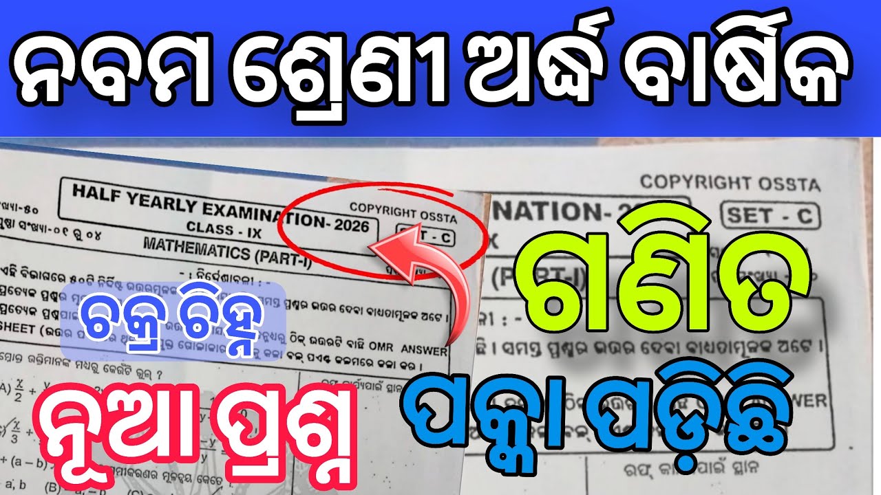 9th Class Half-Yearly White Real Question Paper 2026 Math | 9th Class Math Objective Half-Yearly ...