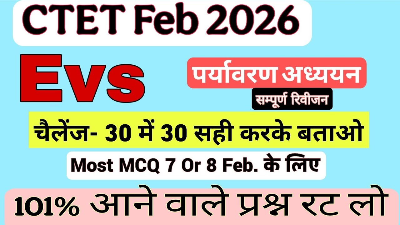 EVS pedagogy MCQ| CTET2026 EVS Marathon, CTET Feb2026 Evs Practice Set, EVS PYQ #ctet2026 #ctetevs 