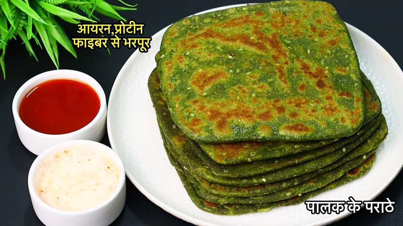 पालक न खाने वाले भी रोज़ किलो किलो पालक खरीदेंगे ￼पालक के ये पराठे खाकर Healthy Palak Paratha Recipe