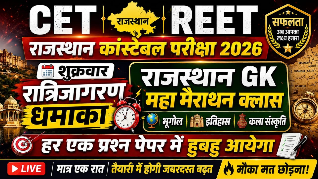 इतिहास, भूगोल और कला संस्कृति || Rajasthan History, Geography & Art Culture ||  || Gk Nitesh Sir