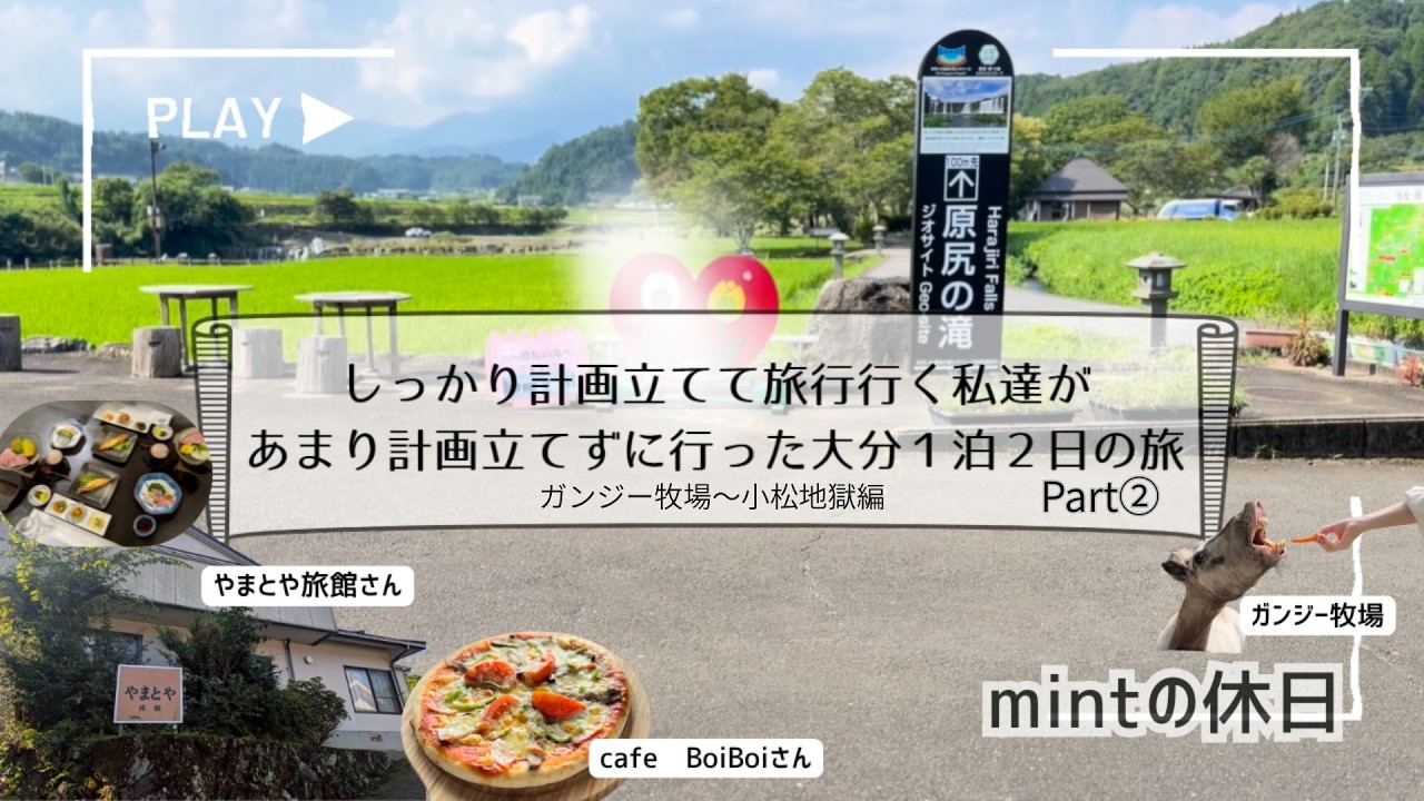 しっかり計画立てて旅行行く私達があまり計画立てずに行った大分１泊２日の旅Part②