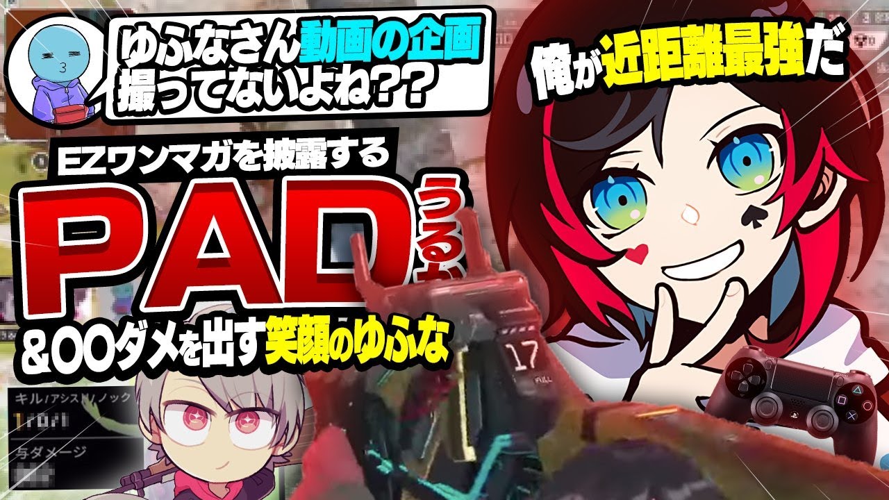 【Apex Legends】あまりにも足を引っ張るゆふなさんに動画の企画を疑ううるか＆りんしゃんさんが面白すぎたｗｗｗ【うるか/りんしゃんつかい/ゆふな】