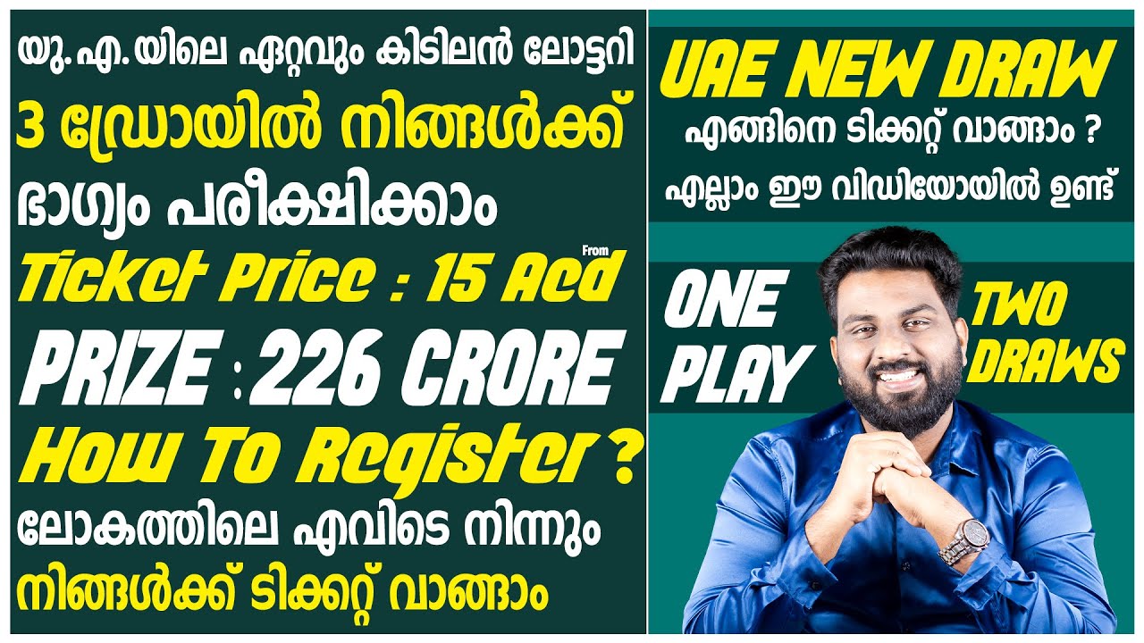 യു.എ.യിലെ കിടിലൻ ഡ്രോ | 226 കോടി വിൻ ചെയ്യാം | How to Register ? | ടിക്കറ്റ്  പ്രൈസ്  15 ദിർഹം മുതൽ