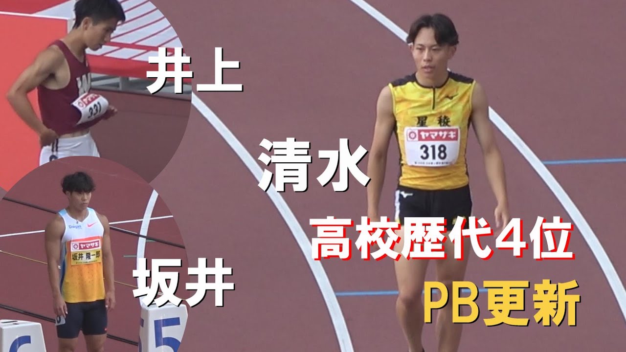 清水空跳が自己ベスト更新 1-3組 予選 男子100m 日本選手権陸上2025