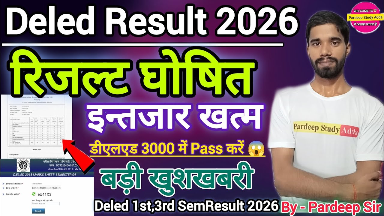 डीएलएड 3rd सेम.रिजल्ट घोषित | 3000 में डीएलएड Pass करें😡Deled 1st,3rd Semester Result 2026 Deled2026