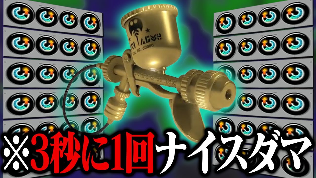 4人全員「スぺ増3.9金モデラー」でエリアにナイスダマ投げるだけ戦術w w w【スプラトゥーン3】
