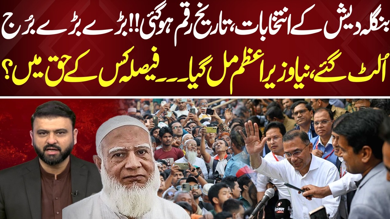 Bangladesh Elections Make History! New Prime Minister Elected – Who Won? | Bayania