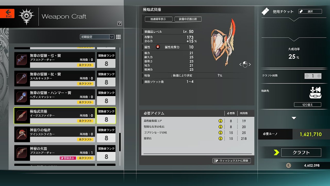 BLUE PROTOCOL Weapon Crafting Guide: Level 50 Weapon