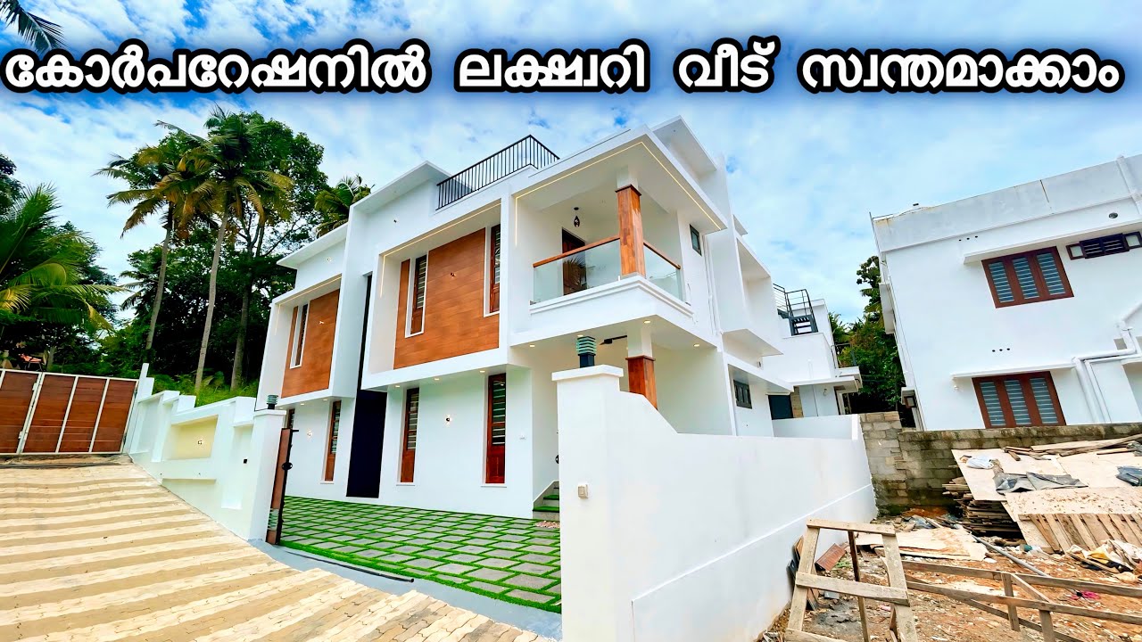 തിരുവനന്തപുരം കോർപറേഷനിൽ luxury വീട്‌ സ്വന്തമാക്കാം |5bhk house for sale in vattiyoorkavu Trivandrum