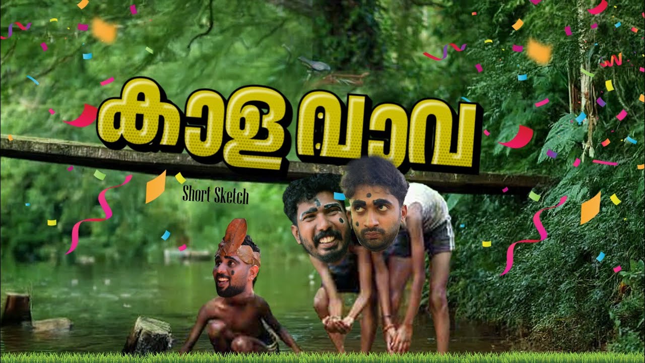 കാള വാവ