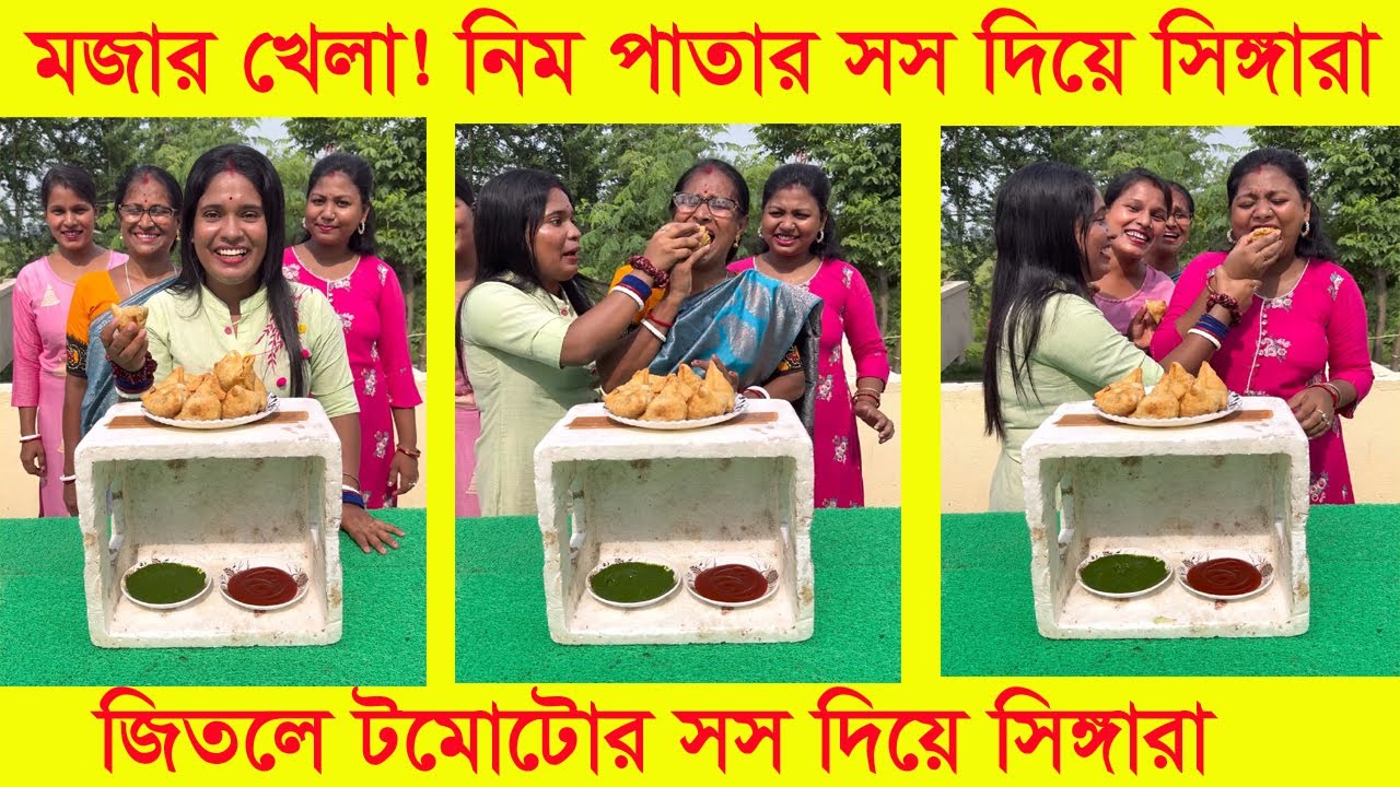 মজার খেলা! সিঙারা খাও নিমপাতার সস বা টমেটো সস দিয়ে 🌶️🤣  Funny Singara Sauce Challenge 2025 #game