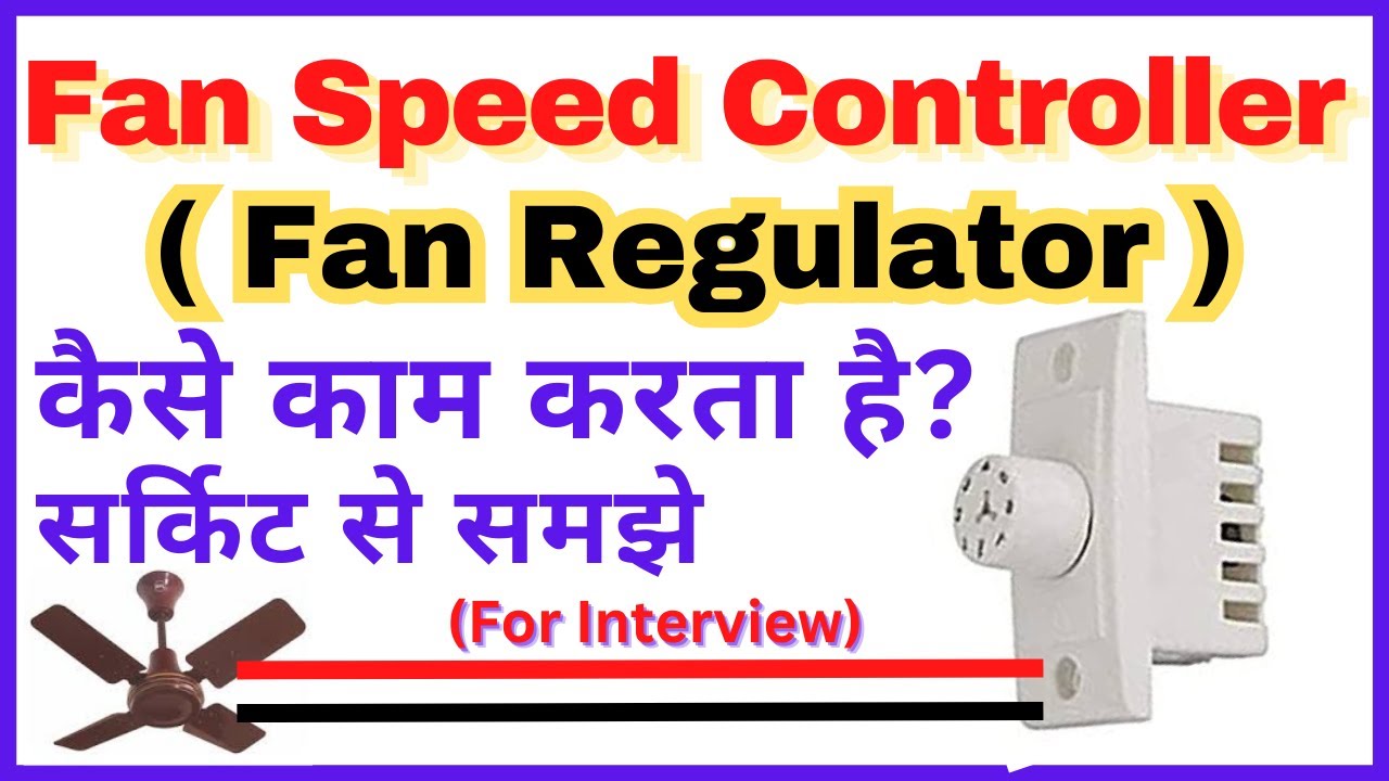 How Fan Regulator Works | Fan Speed Controller Circuit  | पंखे का रेगुलेटर कैसे काम करता है |