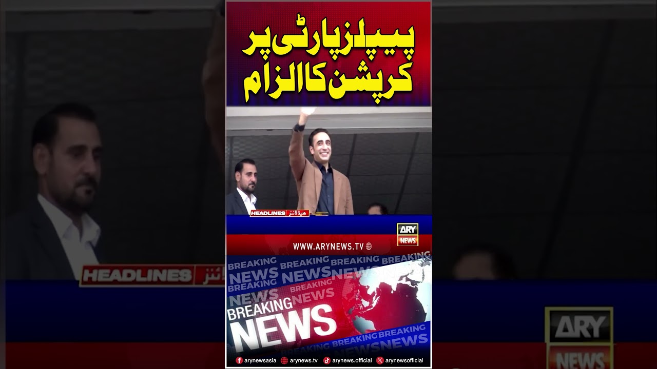 Rana accuses PPP of Rs3tr corruption #ranasanaullah #ppp #shorts #arynews