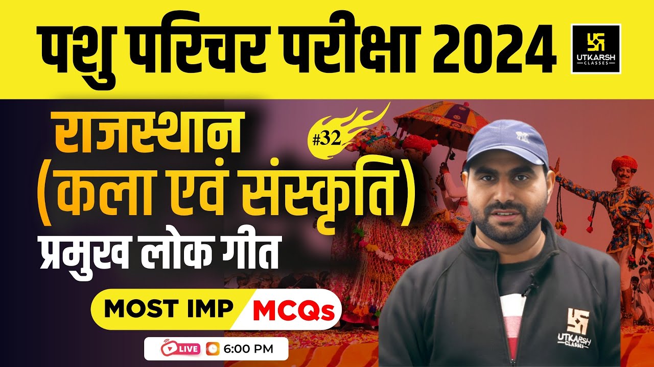 Pashu Paricharak Exam 2024 |राजस्थान के प्रमुख लोकगीत | Rajasthan Art & Culture L-32
