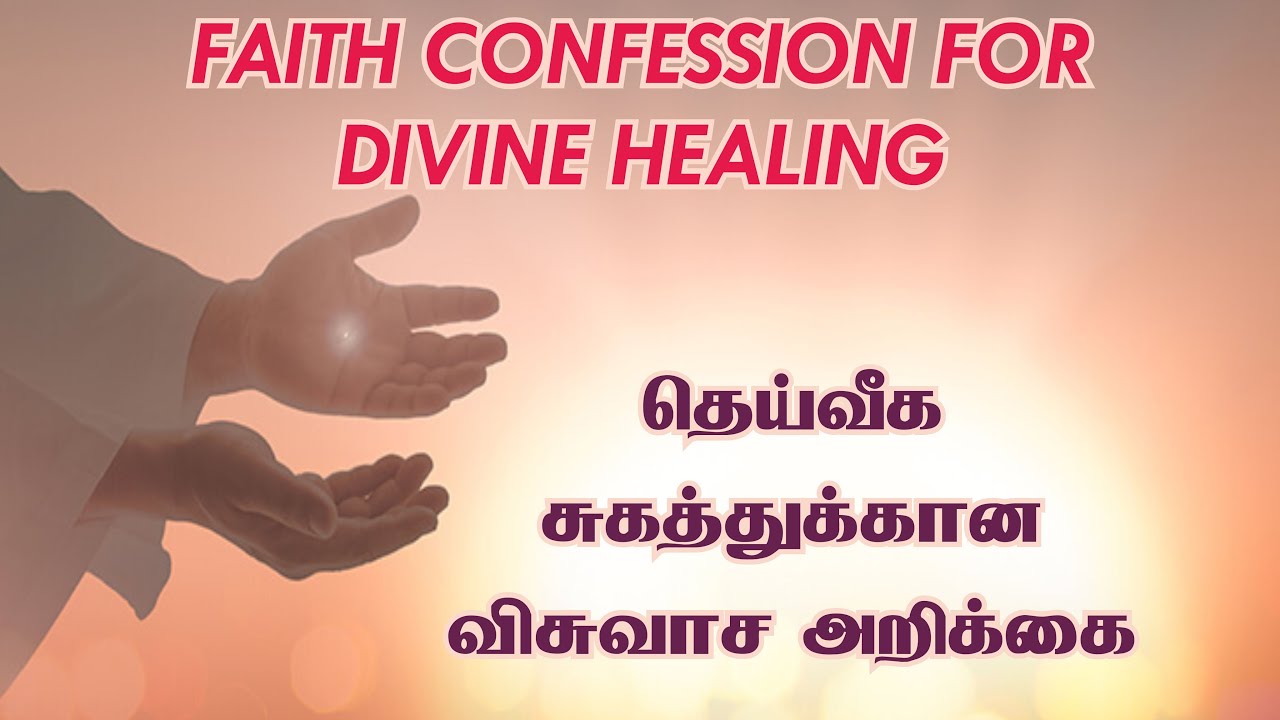 தெய்வீக சுகத்துக்கான விசுவாச அறிக்கை I FAITH CONFESSION FOR DIVINE HEALING IN TAMIL I Ps Meshach 