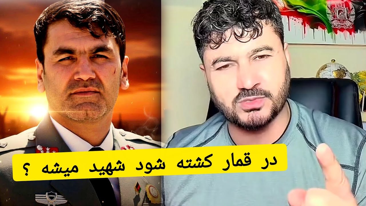 جنرال سریع کیست آیا کسی که در قمار کشته شد به او شهید گفته میشه ؟