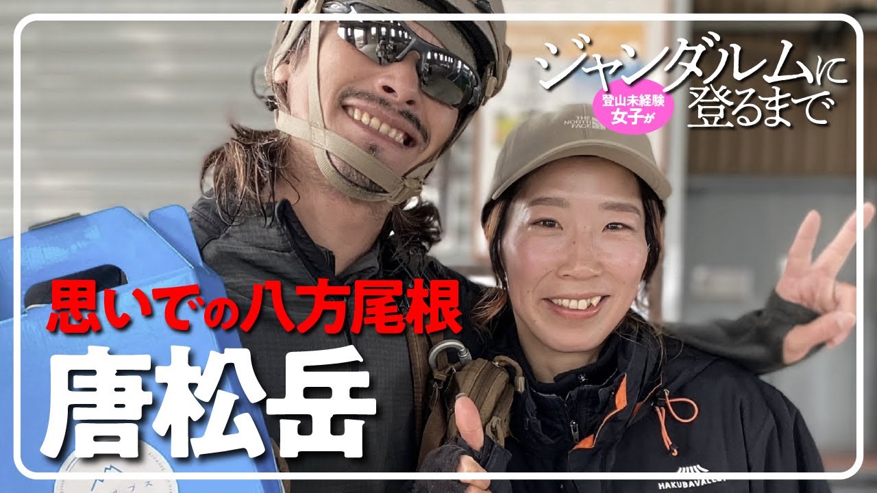 登山未経験女子がジャンダルムに登るまで【唐松岳04】思いでの八方尾根