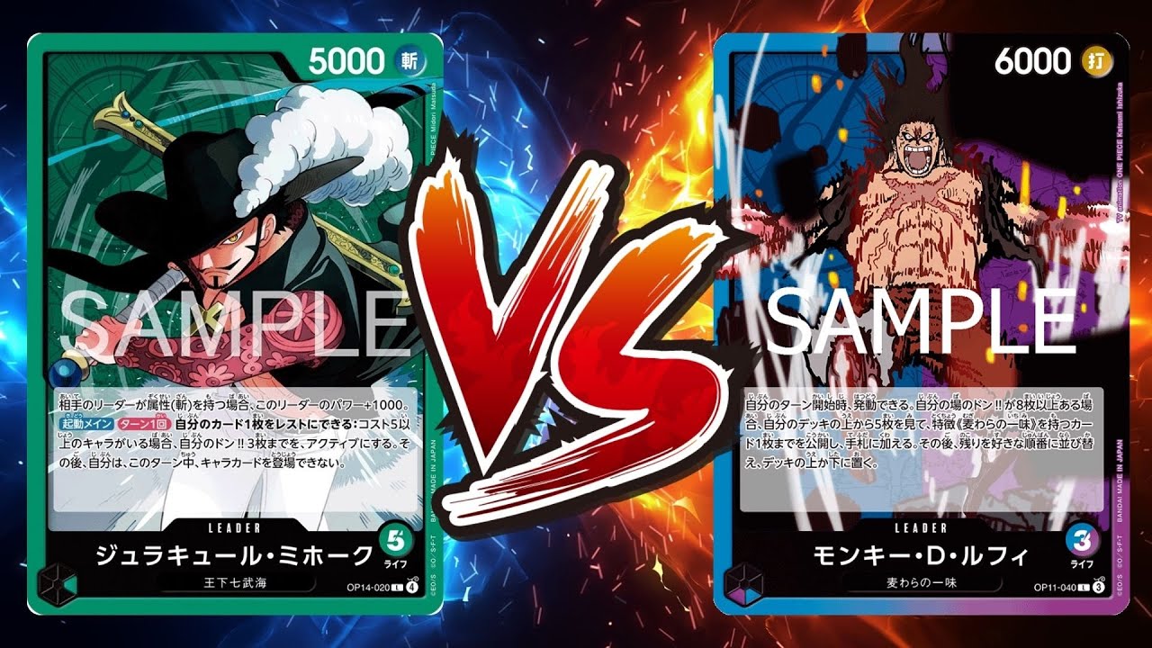 【ワンピカード対戦動画】緑ミホーク(なえ選手)VS青紫ルフィ(末尾選手)【蒼海の七傑/天竜杯】