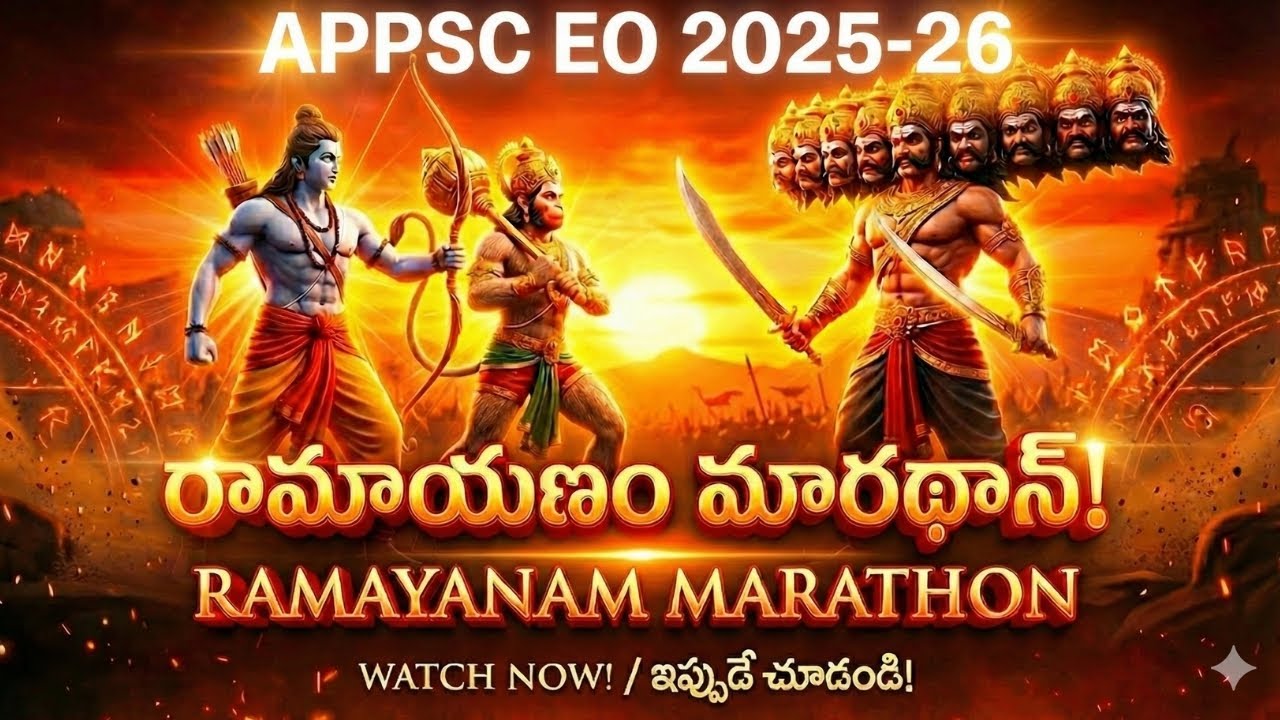 APPSC EO 2026: AI Ramayanam Marathon Class|రామాయణం మొత్తం ఒక్క వీడియోలో! 🏹|Full Ramayana in One Shot