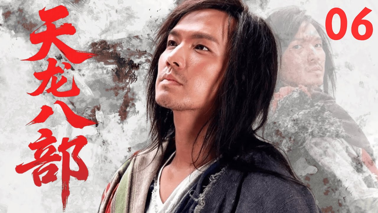 【經典武俠劇】《天龍八部Demi-Gods and Semi-Devils》🗡EP06|萬軍之中取上將首級！喬峰雁門關外逼退遼帝，展現戰神本色！#武侠 #功夫 #古装 #chinesedrama