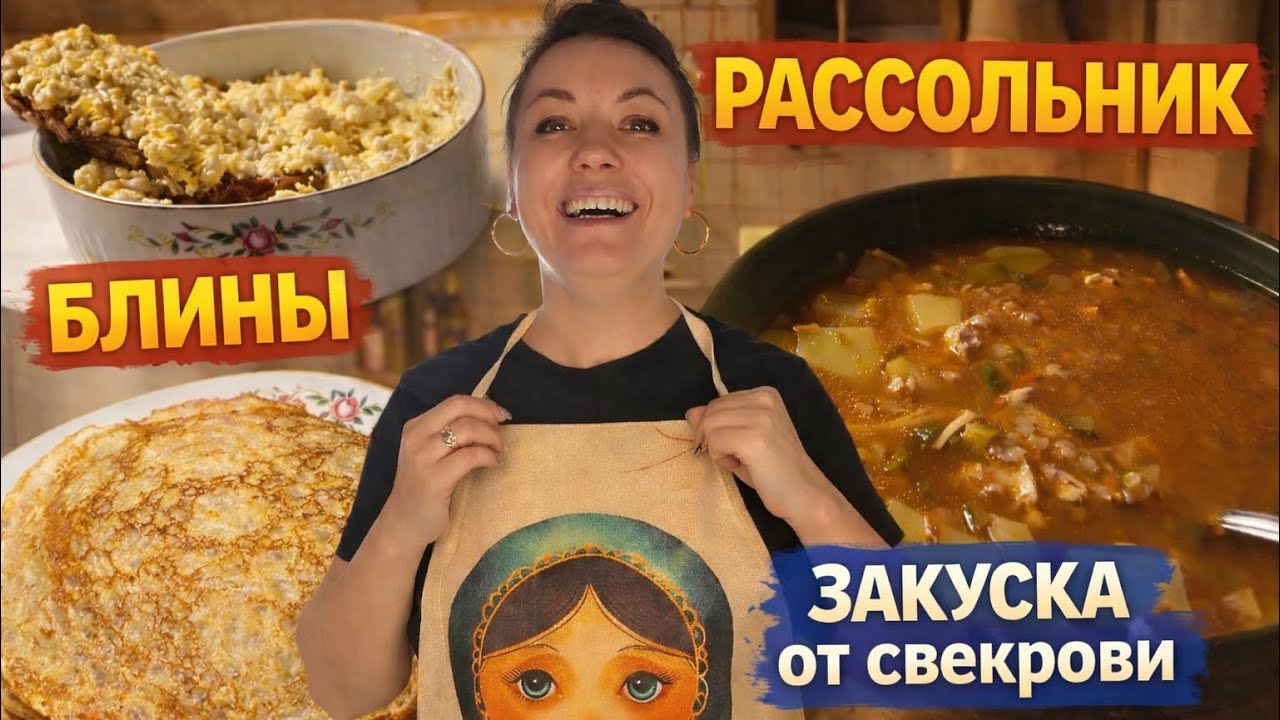 VLOG 🇩🇪/ Субботние планы без мужа/ Готовлю рассольник, блины и вкусную закуску от свекрови👌