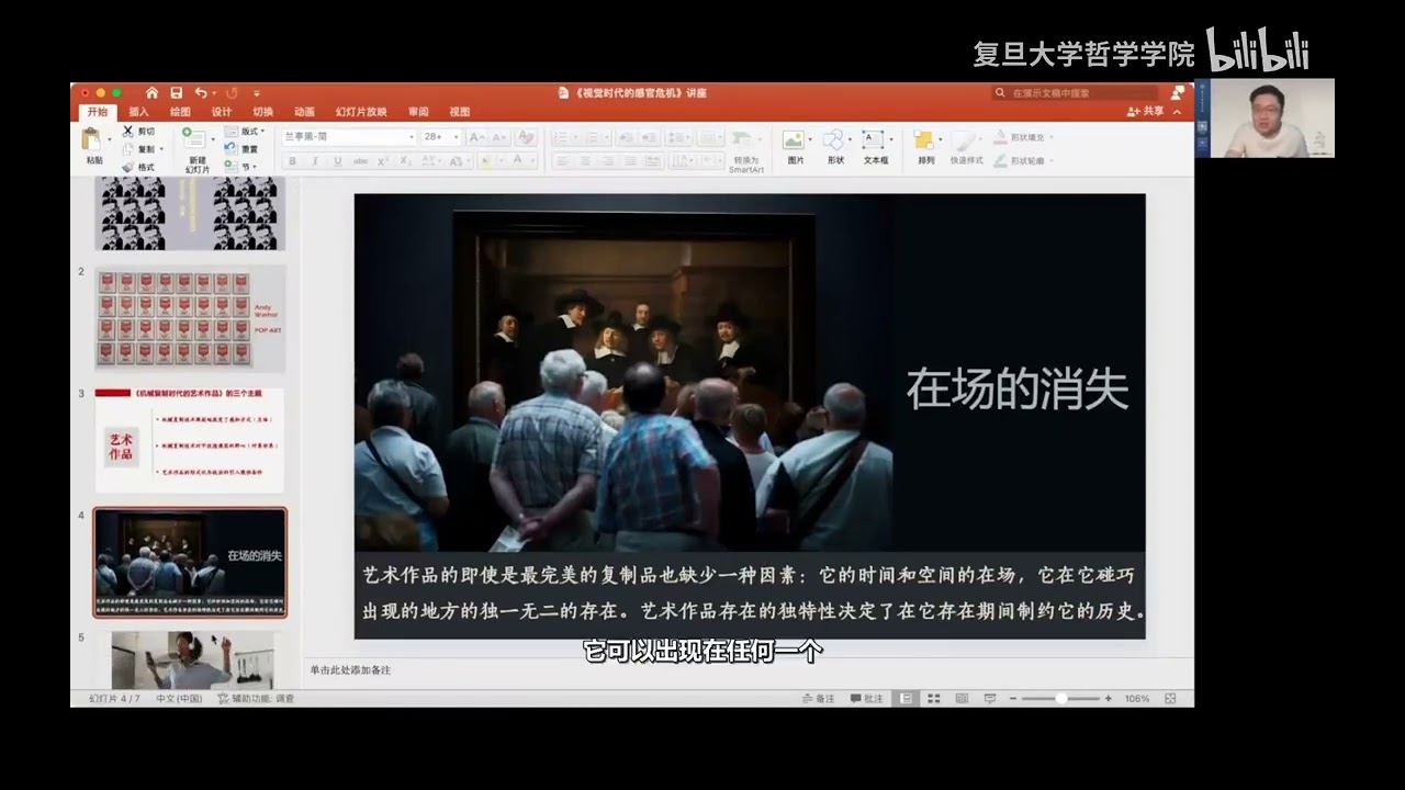 我的哲学启蒙书 · 圆桌论坛丨祁涛：本雅明——《机械复制时代的艺术作品》 - 复旦大学 Fudan University