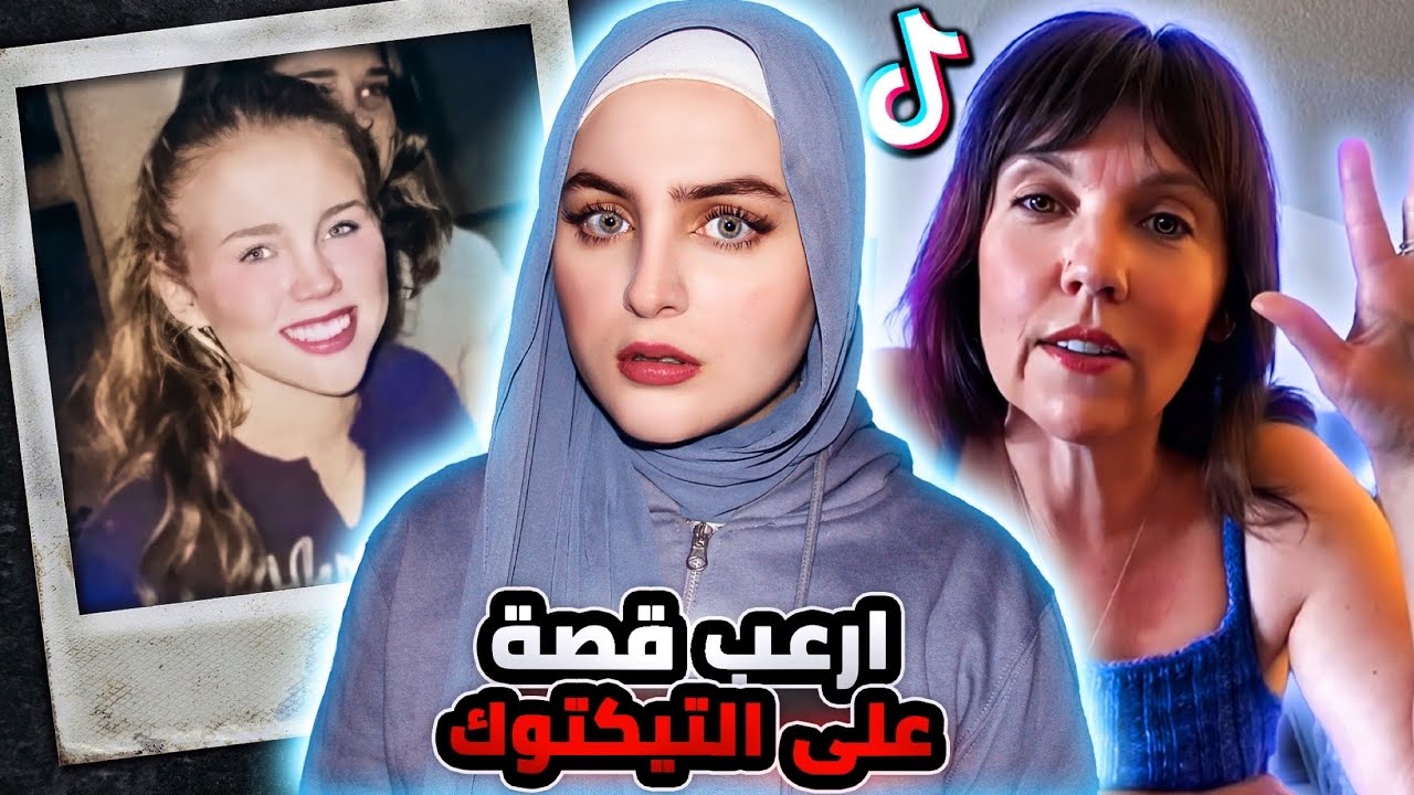 تيكتوكر تزوجت من قاتـ.ـل متسلسل لمدة 8 سنوات وما كانت تعرف | بوني لو غاور