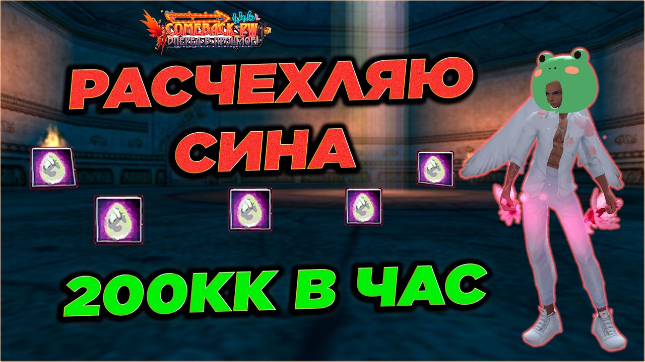 ВОЖУ САМ СЕБЯ ПО КЛЮЧАМ НИРВАНЫ🔥COMEBACK PW 1.4.6
