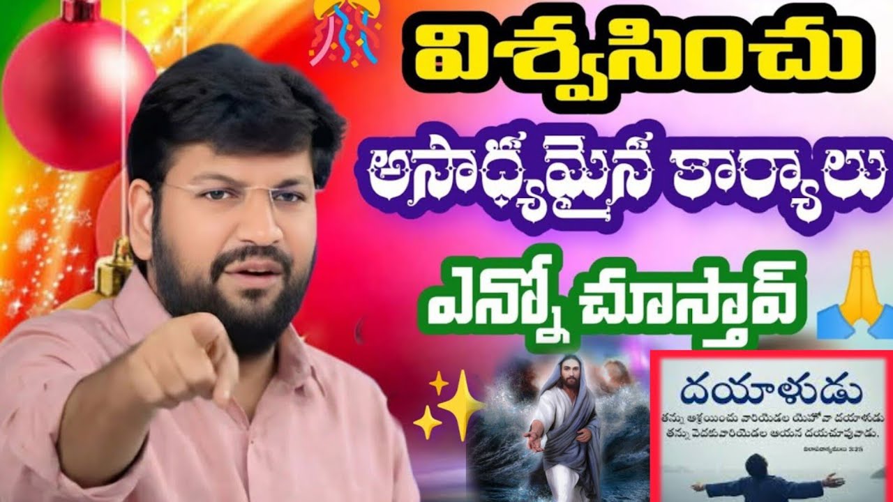 అసాధ్యమైన కార్యాలు ఎన్నో చూస్తావు||tandri sannidhi ||trending video 
