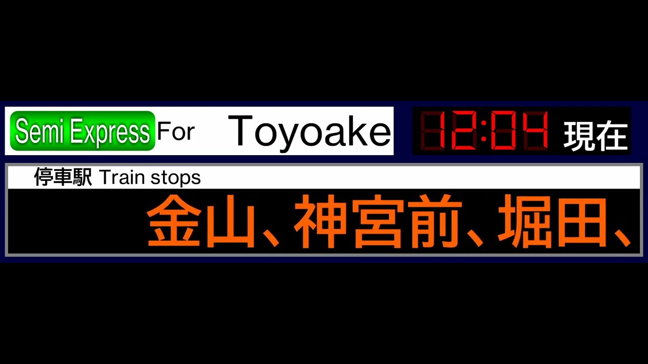 名鉄名古屋駅架空lcd表示