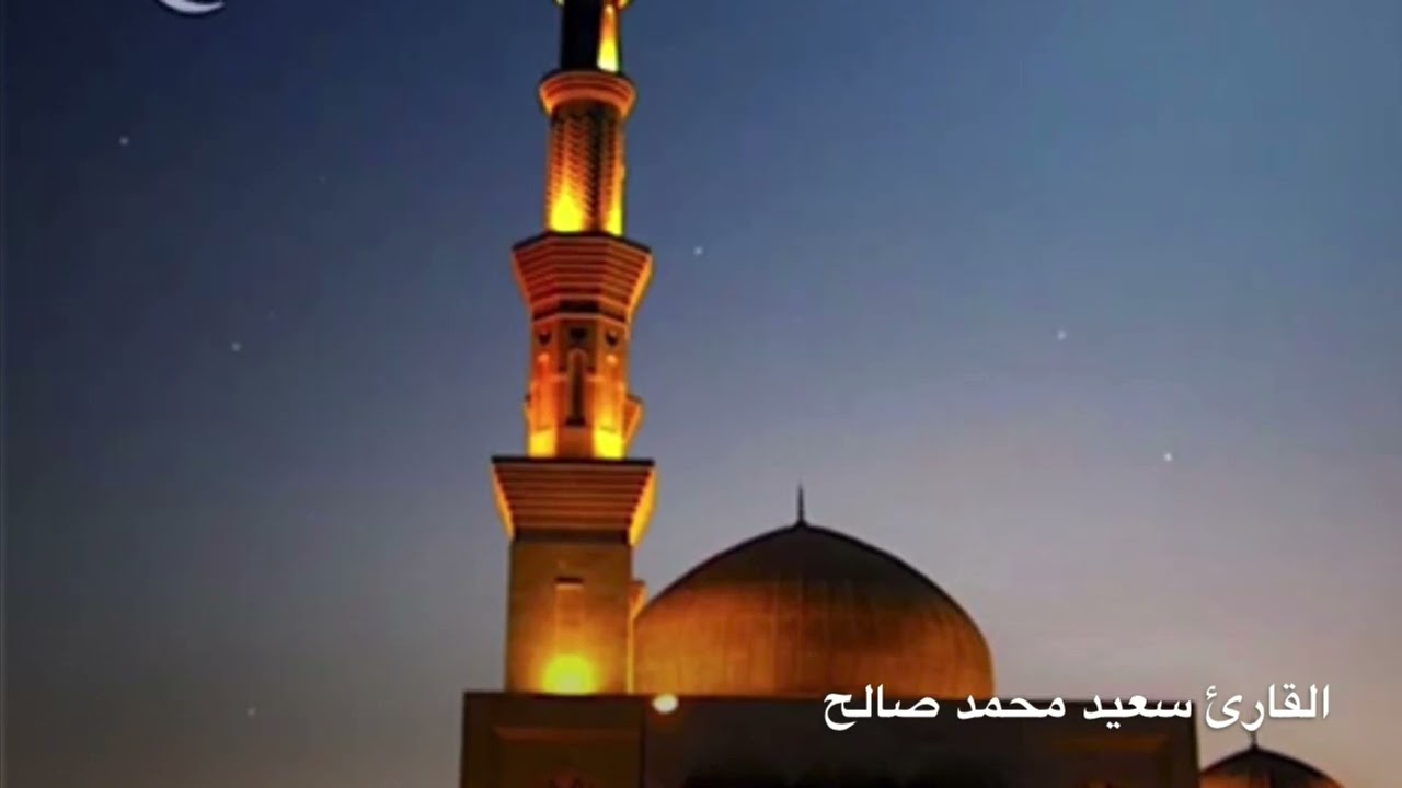 تلاوة جميلة من سورة المائدة للقارئ سعيد محمد صالح