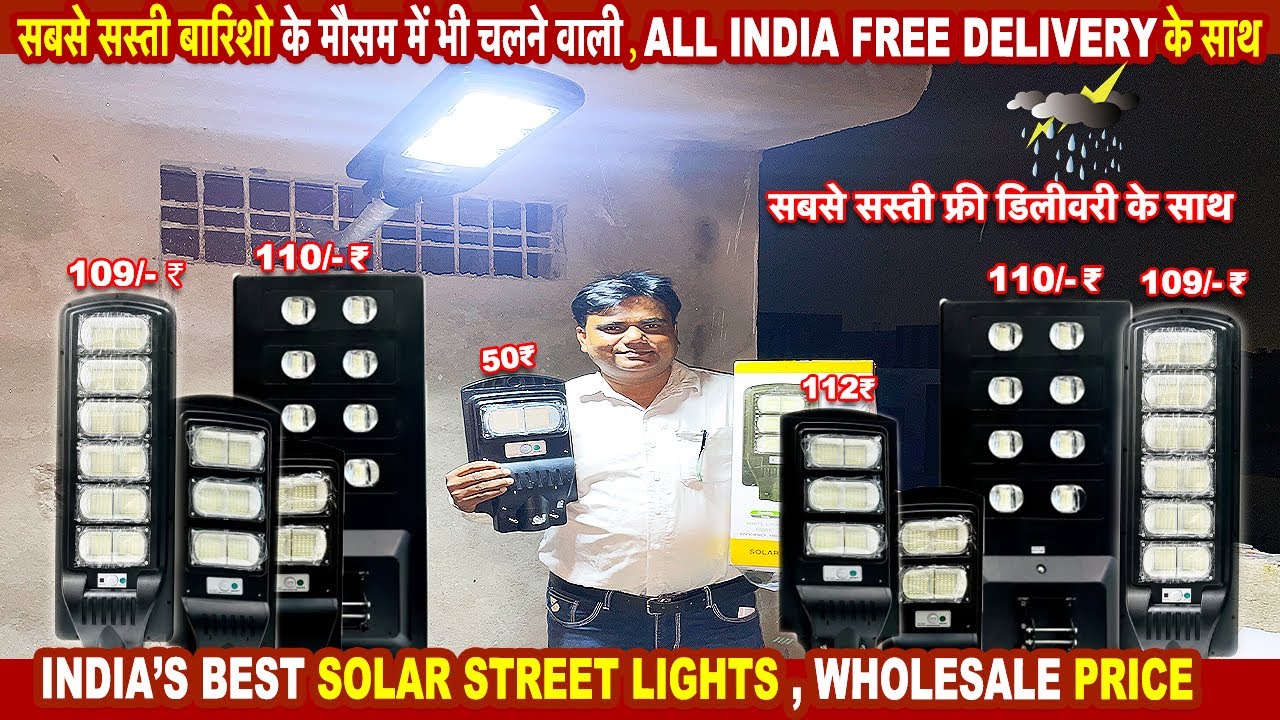 सबसे सस्ती Solar Street Lights बारिशो के मौसम में चलने वाली Solar Street Light Wholesale Market