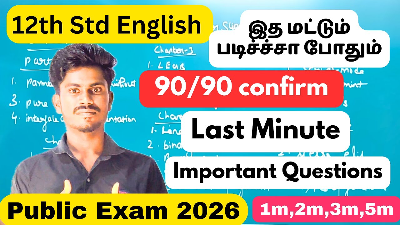 12th English Important Question Answers 2026 | 12th English Public Important Questions 2026