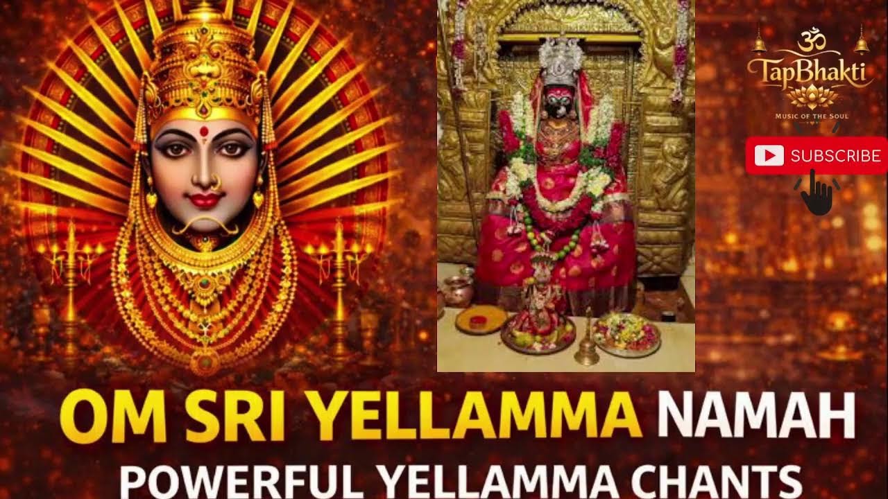 ಓಂ ಶ್ರೀ ಯಲ್ಲಮ್ಮ ದೇವಿ ಜಪ | ಶಕ್ತಿಶಾಲಿ ಯಲ್ಲಮ್ಮ ಭಕ್ತಿ ಗೀತೆ | Om Sri Yellamma#ಉಡೋಉಡೋಯಲ್ಲಮ್ಮ#ಯಲ್ಲಮ್ಮದೇವಿ