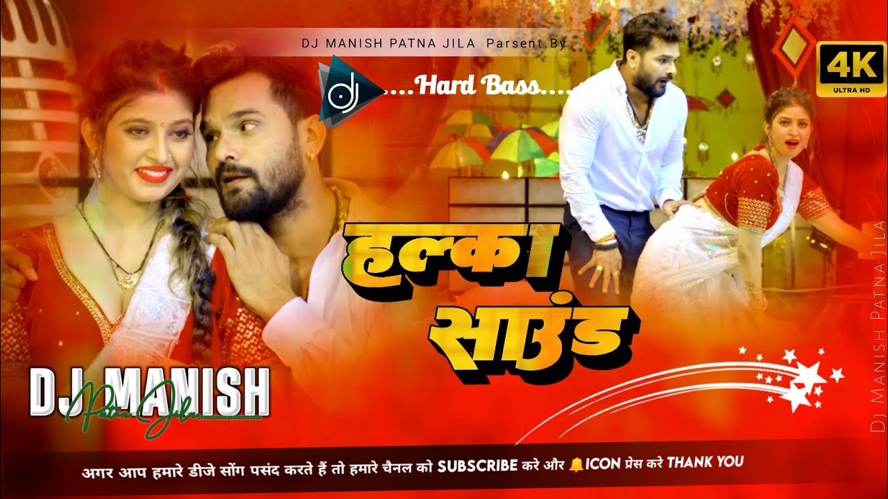 halka sound khesari lal yadav new dj remix ✓✓ suhagrat super mani dj bhojpuri dj manish