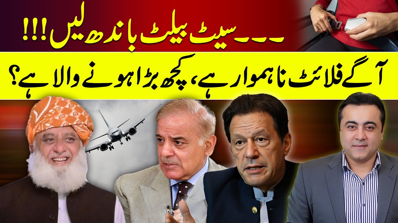 “Fasten your Seat Belts” | PMLN about to start a BUMPY ride | Mansoor Ali Khan