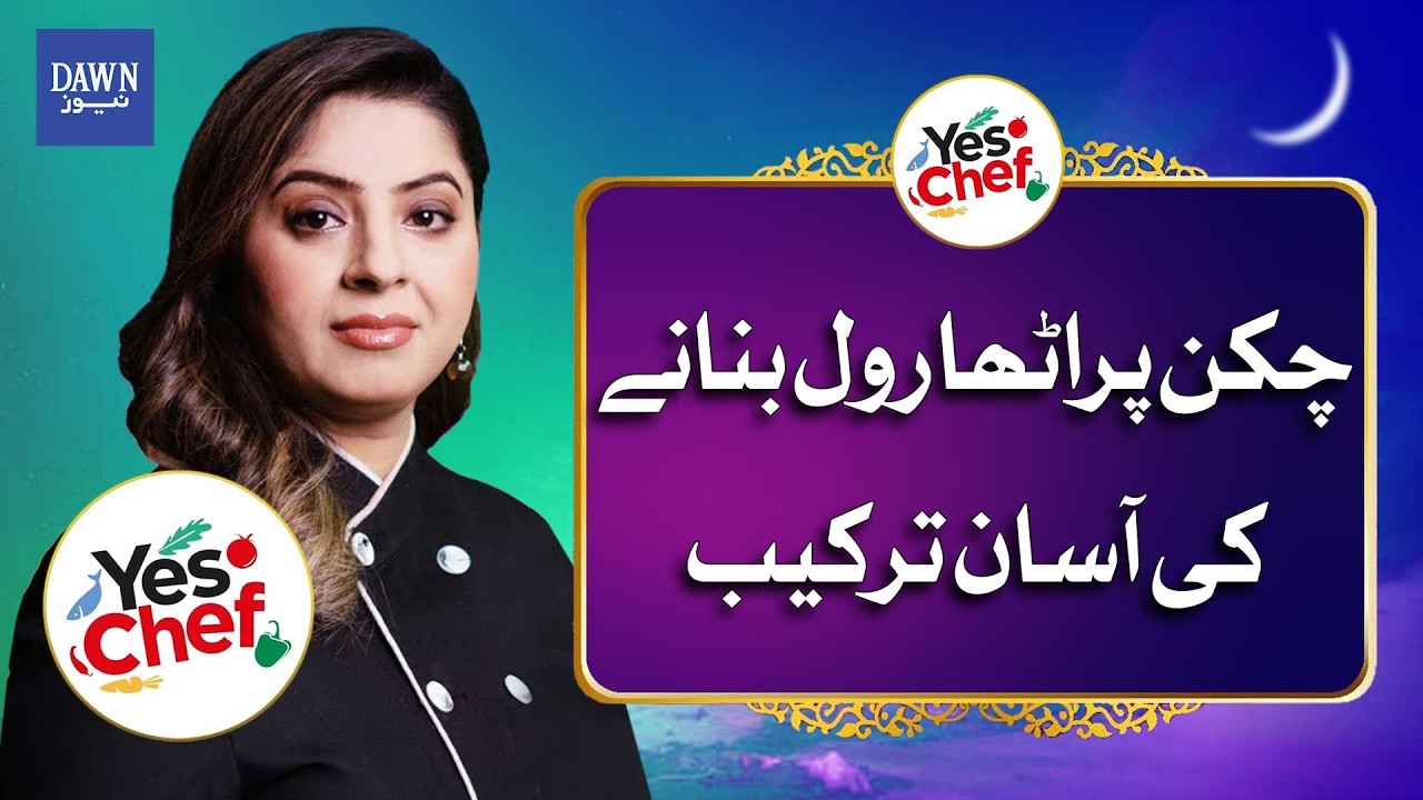 Easy Chicken Paratha Roll Recipe | Yes Chef | Dawn News